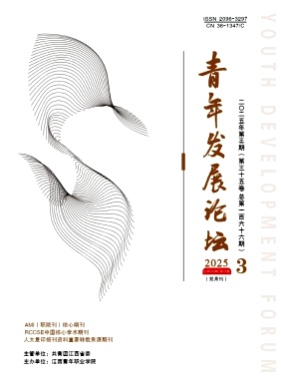 青年发展论坛杂志